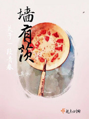 墙有茨